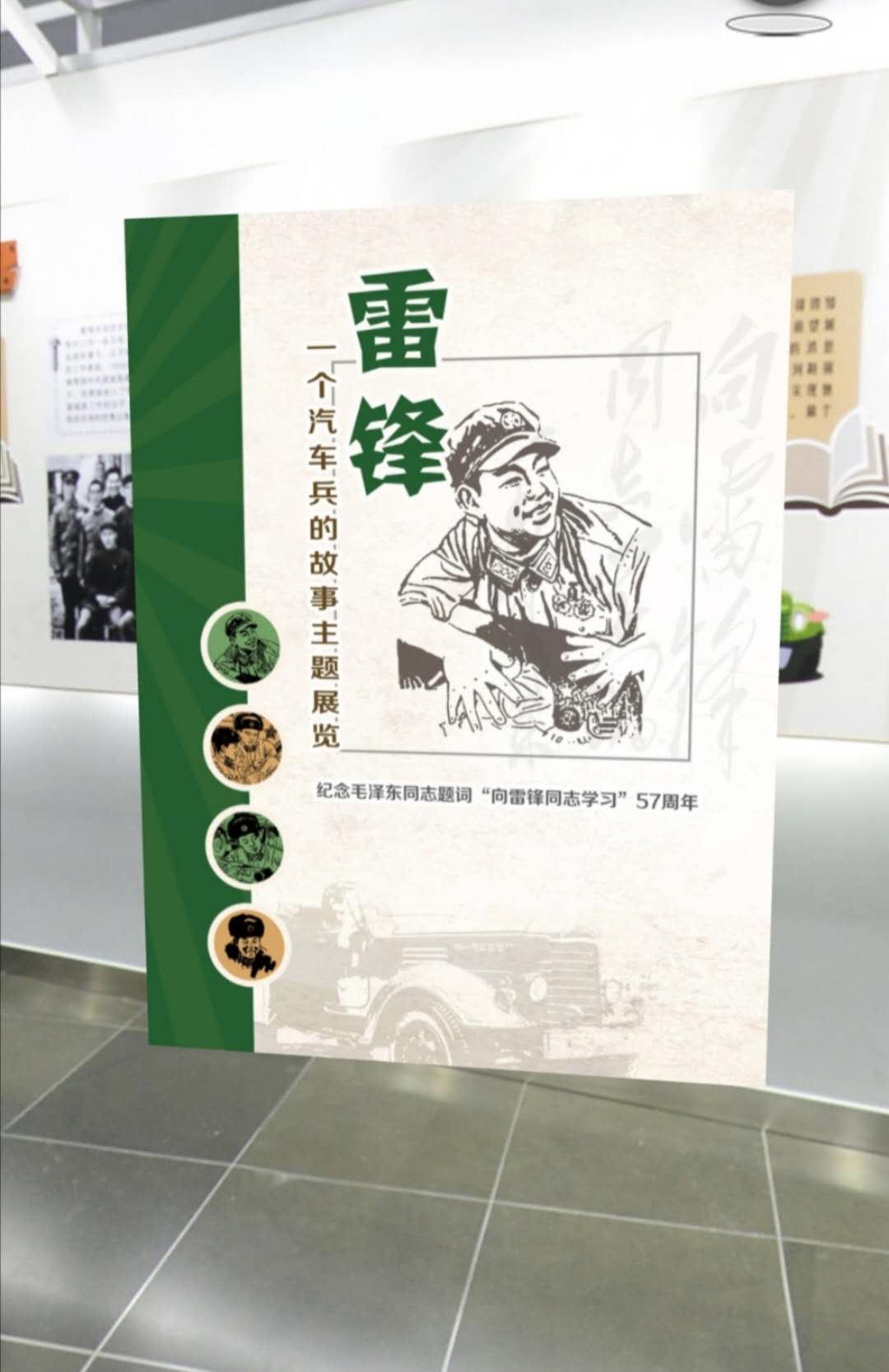 雷锋专题展.jpg