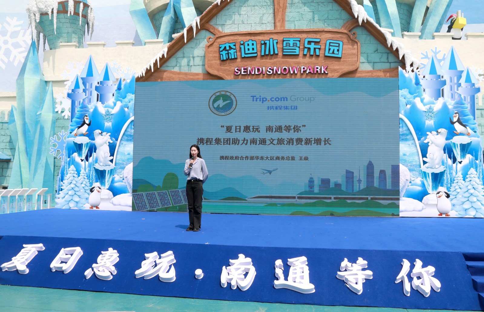 发布“夏日惠玩·南通等你”文旅惠民补贴政策.jpg