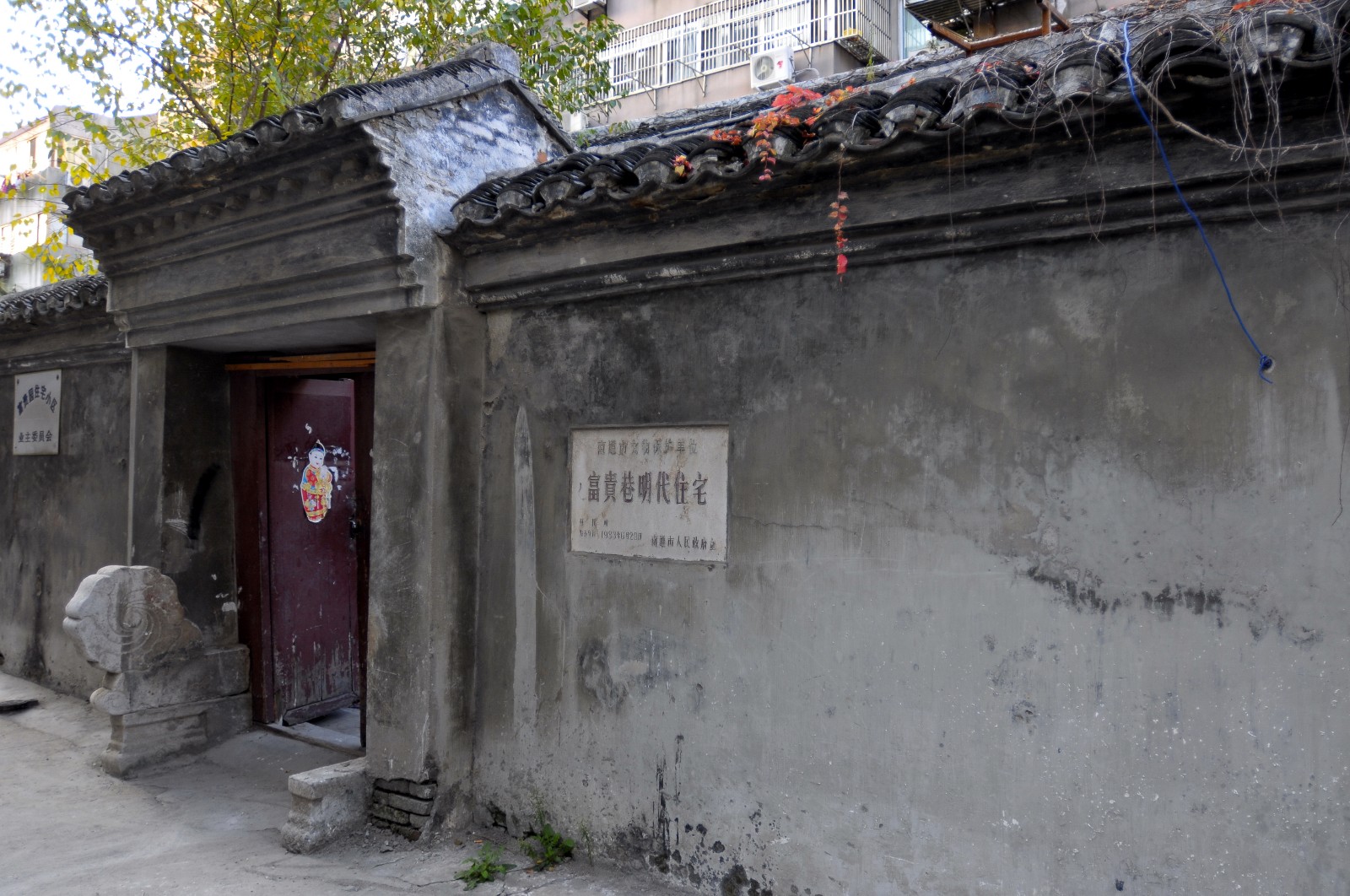 5、富贵巷明代住宅.jpg