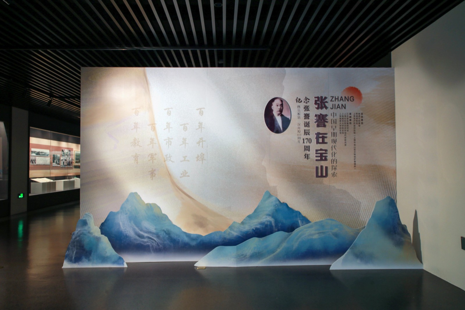 弦歌不辍,薪火相传 ——《张謇在宝山——中国早期现代化的探索》专题展在淞沪馆开展并启动巡展8.jpg 弦歌不辍,薪火相传 ——《张謇在宝山——中国早期现代化的探索》专题展在淞沪馆开展并启动巡展8.jpg