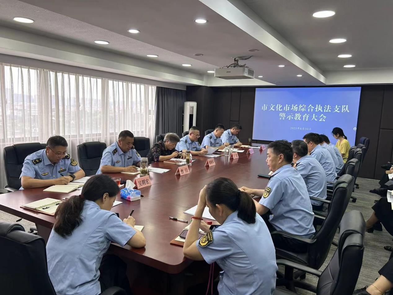 市文化市场综合执法支队召开警示教育大会.png